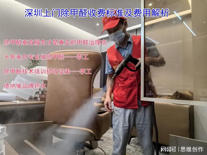 醛收费标准及费用解析凯发国际深圳上门除甲