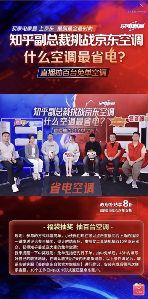价 京东知乎开启媒体带货直播新模式凯发k8娱乐唯一知识分享+现场砍(图1)