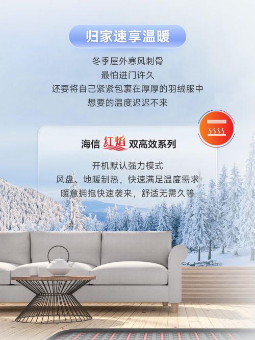 妙招海信红焰双高效强力驱寒凯发K8国际娱乐冬日畏寒有(图1)