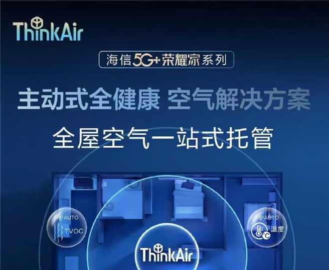 调 温暖如春的舒适体验凯发国际K8海信中央空