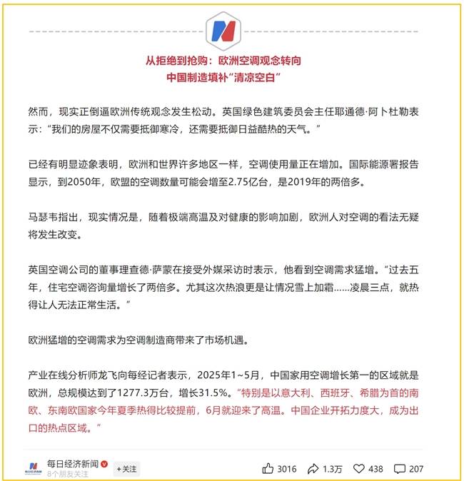 装空调了网友：环保这块还得看我们凯发平台说空调不环保的欧洲人开始(图6)